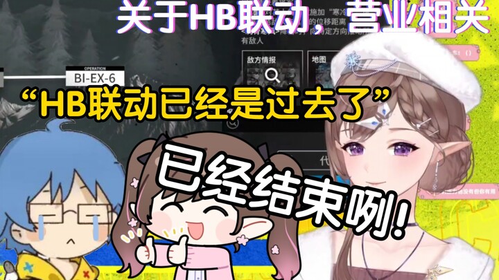 【Bình hoa/Hoa Hoa haya】“Hợp tác HB đã là chuyện của quá khứ rồi”