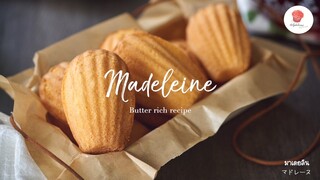 มาเดอลีน/ Madeleine (butter rich)/ マドレーヌ