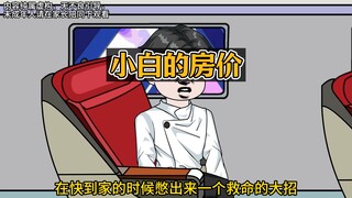 背着我妈卖房养乐队，结果我妈突击检查，我直接大赚！