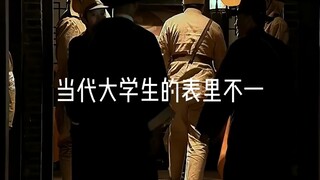 التناقض بين الظاهر والباطن لدى طلاب الجامعات المعاصرين