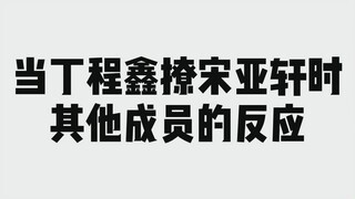 [Ding Chengxin] [Song Yaxuan] لقد انتهى الأمر، ياوين وشياو ما جي يشعران بالغيرة.