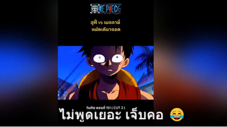 ไม่พูดเยอะ เจ็บคอ 😂