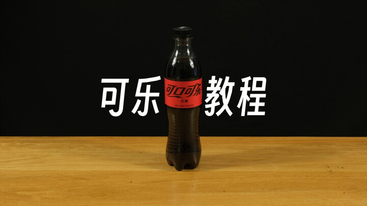 "A Step-by-Step Guide to Drinking Coke"