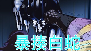 【jojo】自制动画片段，作画近百，承太郎反打白蛇（上）