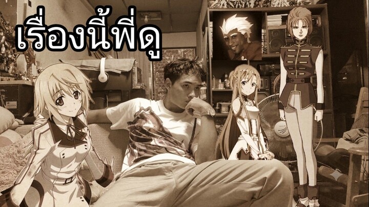 อนิเมะที่พวกเราชอบแต่คนอาจไม่รู้จัก ฉบับ ไปเอาข้าวมากิน