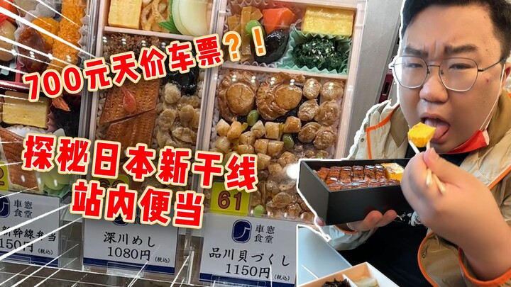 Unveiling Japan’s Sky-High Shinkansen Bento Boxes!