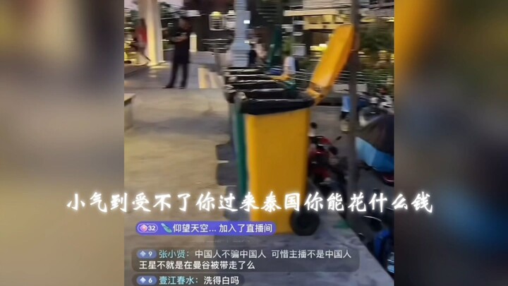 Thailand’s tourism livestream was completely overwhelmed by netizens over the Wang Xing incident—hil