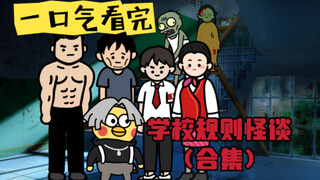 Kumpulan cerita aneh tentang peraturan sekolah dari animasi horor dan ketegangan "Experimental Middl