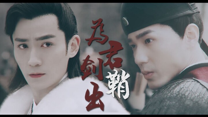 【白居衍生/裴花】【裴文德X花无谢】为君剑出鞘（HE，略带生子情节，注意避雷。）