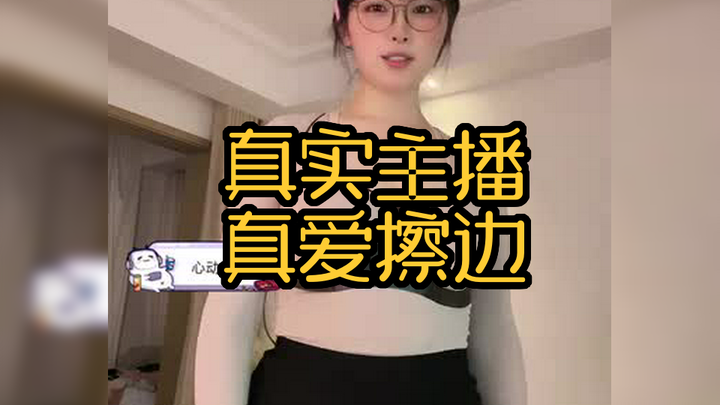 【Zhou Shan】Real Streamer, True Love on the Edge