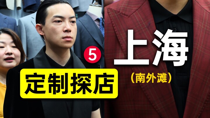 How good are the bespoke suits made in Shanghai’s trendy custom-tailoring scene? Custom Suit Shop To