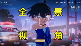 你不可能看到的细节，鲁班七号－江户川柯南