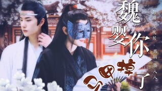【忘羡】魏婴你马甲掉了（上）甜宠|双马甲