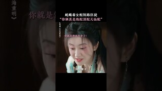 “你图我什么”“图你身子” 你俩可真是绝配顶配天仙配！#四海重明首发预告 #景甜 #张凌赫 #四海重明 #iQIYI