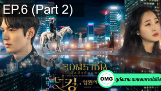 มาแรง🔥The King Eternal Monarch จอมราชันบัลลังก์อมตะEP6_2