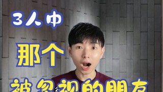 3 เผ่าพันธุ์ เพื่อนที่ถูกละเลย