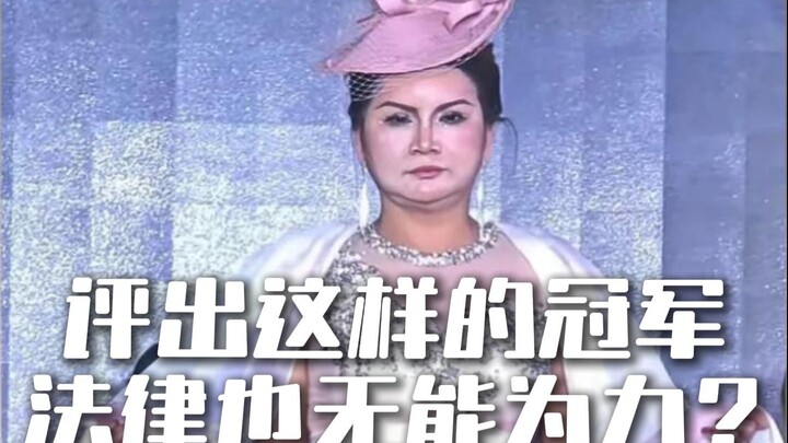 If she truly is the international model contest winner chosen in Guangdong, the law can’t do anythin