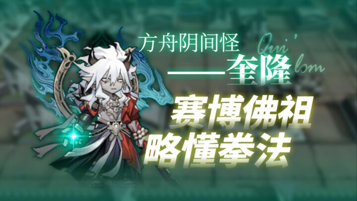 【อาร์ค ผีดิบสยอง】ท่านโยม หากท่านฟังธรรมไม่เข้าใจ อาตมาก็พอจะรู้วิชากังฟูอยู่บ้าง