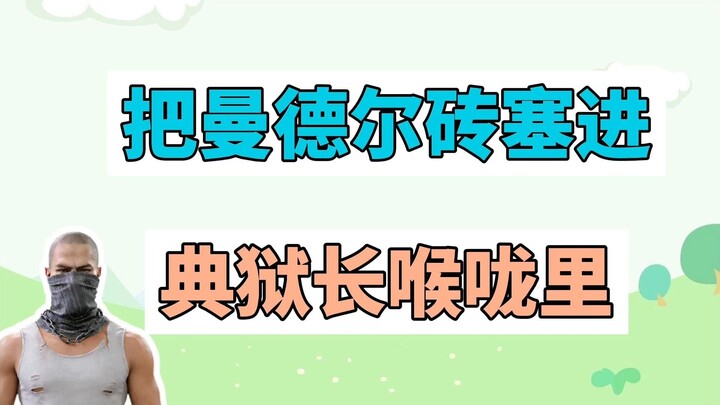 What’s the meme about shoving Mandel bricks down the warden’s throat?