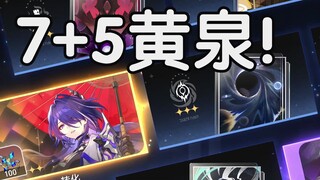 7星魂黄泉第一人，抽成直播事故