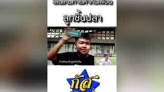 เมื่อ เล่นเกมทายคำกับเพื่อน ภาค 2 ทำไมช่างยากเย็นเหลือเกิน กัสอัคพงษ์ คนไทยเป็นคนตลก มีมไทย กดหัวใจกับติดตามให้หน่อยน้าาา แท็กเพื่อนมาดู