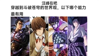 携以下外挂穿越到斗气大陆，能混到什么水平
