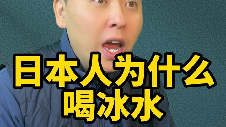 สถาบันสอนภาษาญี่ปุ่นไท่หยวนไคฟู่ 【น้ำแข็งเย็นในญี่ปุ่น】