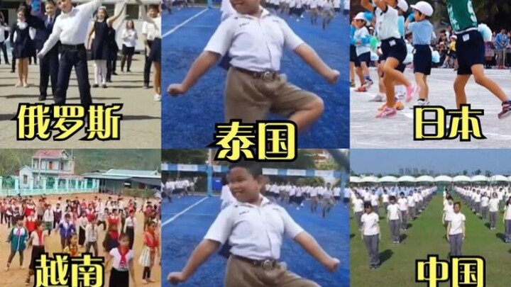 不同国家的课间操，泰国的妖娆搞笑，俄罗斯的充满活力