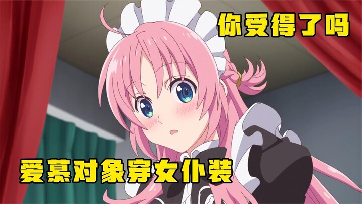 動漫：初中生男主去咖啡店，看到愛慕對象穿女僕裝，你受得了嗎《女神宿舍的管理員》