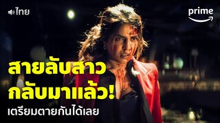 Citadel [EP.2] - สายลับสาว 'นาเดีย' ความทรงจำกลับมาแล้ว เตรียมตายได้เลย! (พากย์ไทย) | Prime Thailand
