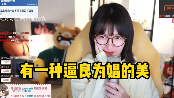【Zhen Li】Dengan enggan menyanyikan “Sejuta Ciuman”, wajahnya memerah seperti pantat monyet