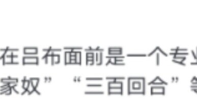 In Romance of the Three Kingdoms, Zhao Yun never lost a battle in his life, so why is Lu Bu the best