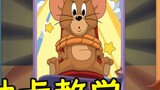 [Game Seluler Tom and Jerry] Pengundian kartu langsung dengan 10.000 poin pengetahuan, master serang