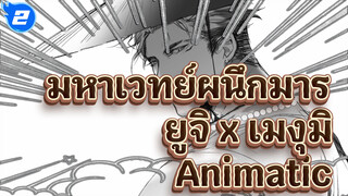 [มหาเวทย์ผนึกมาร เมงุยูจิ Animatic] Prisoner of love_2