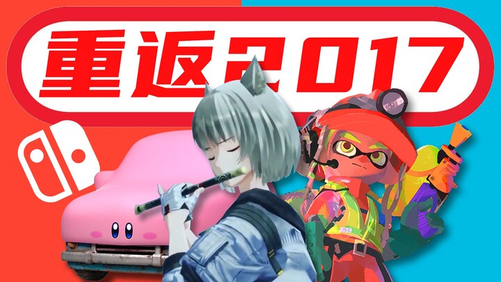 【Hội nghị ngắn】Nam câm, nữ khóc! Tuyệt phẩm bùng nổ của Nintendo Switch – trọn bộ bom tấn, cùng nhau