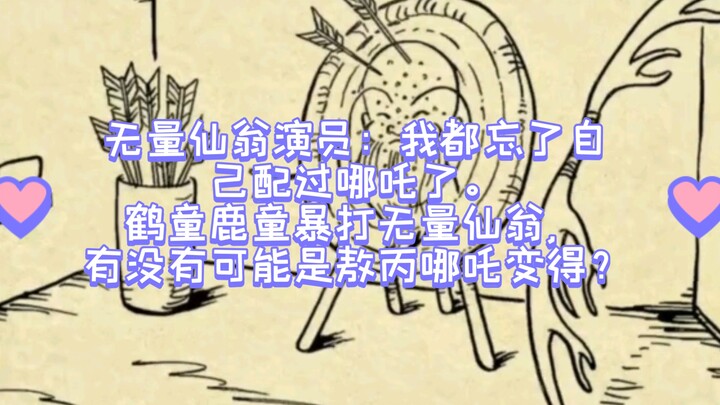 Aktor Wuliang Xianweng: Aku bahkan lupa pernah mengisi suara Nezha. Hetong dan Lutong habis-habisan 