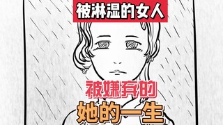 被雨淋湿的女人。