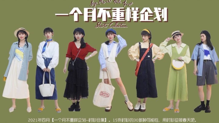 【Hai, Kemeja-Kemeja!】Sebulan Tak Pakai Kemeja yang Sama | Siapa yang Bisa Menolak Kemeja? Pesta Keci