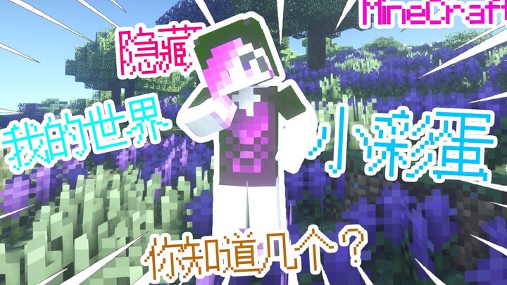 How many hidden easter eggs do you know?