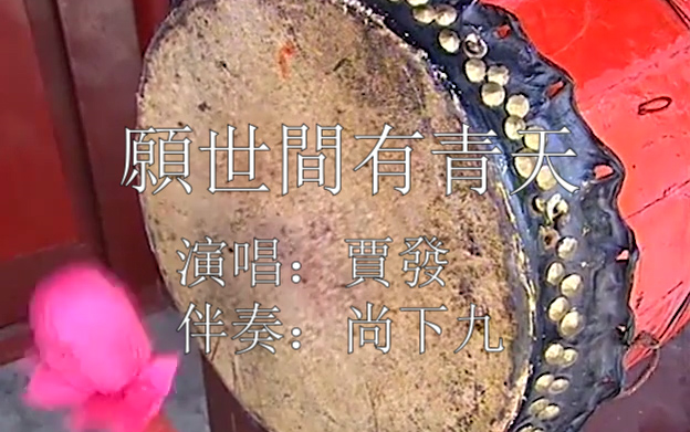 【ลูกเขยพิสดารแห่งเมฆมังกร】ได้ยินว่าเพลงคาราโอเกะของอาจารย์จางซงเหวินถูกขุดมาแล้ว