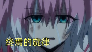 无能力者娜娜第二季！不可逆转的界限？终焉的旋律彻底奏响!