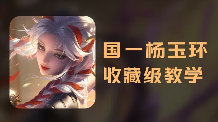 【Quốc Nhất】Bài dạy cấp sưu tầm về Dương Ngọc Hoàn đã xuất hiện!