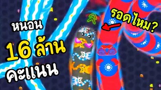 ปาดหน้าอย่างโหด หนอน 16 ล้านคะแนน - wormate.io