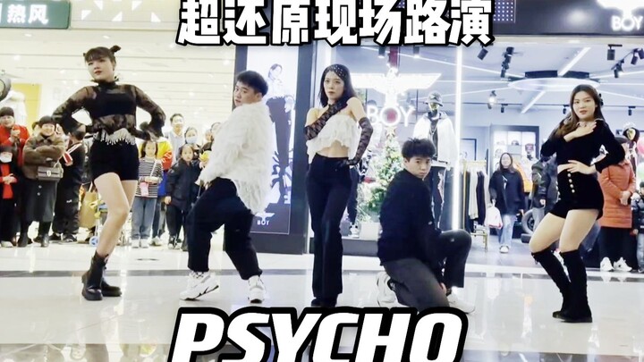 【PSYCHO ถ่ายทอดสดสุดสมจริง】เป็นคุณป้าสุดเฟียร์สที่หงเบ่ยเบ่ยดูแล้วยังต้องบอกว่าดี! เวอร์ชันเต้นในงาน