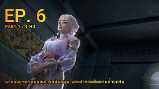 ดินเเดนไข่มุกอัศจรรย์ ตอน 6