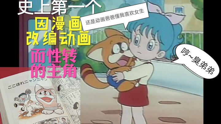 【I Hear Your Servant Say】 【Childhood Memories】 【Doraemon】 The first protagonist in history to have h