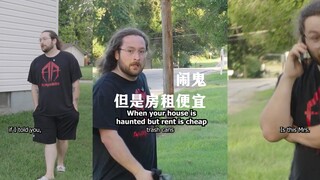 当你的房子闹鬼，但是房租很便宜时