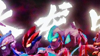[MAD/New Generation/Heisei] "เพลงมังกรน้ำ" "ฉันจะห่มผ้าด้วยแสงดาวแล้วกลับไปสู่ห้วงลึก"