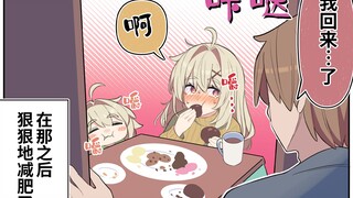 【漫画】无知系女友的◯◯年后 28~29