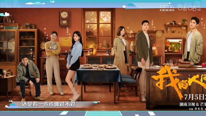我的人间烟火团综